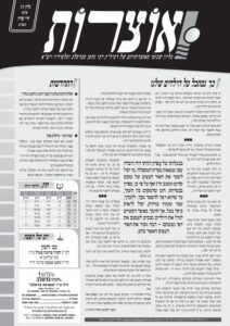 אוצרות 073 – חיי שרה תשעא