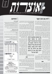 אוצרות 075 – ויצא תשעא