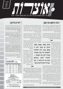 אוצרות 076 – וישלח תשעא