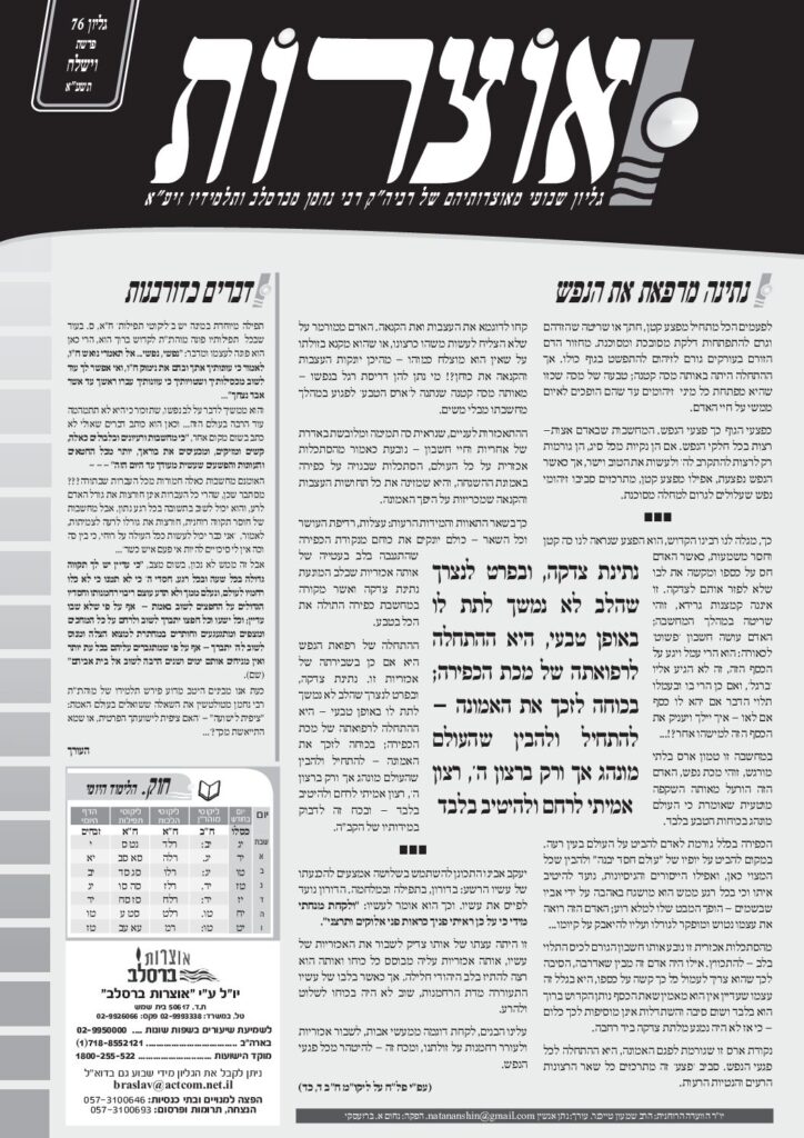 אוצרות 076 – וישלח תשעא