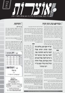 אוצרות 077 – וישב תשעא