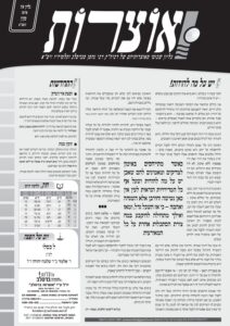 אוצרות 078 – מקץ תשעא