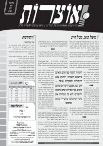 אוצרות 079 – ויגש תשעא