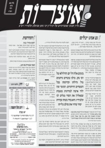 אוצרות 080 – ויחי תשעא