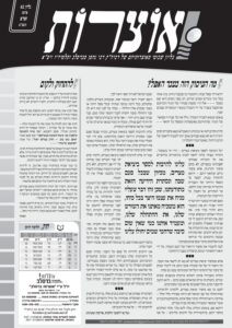 אוצרות 082 – וארא תשעא