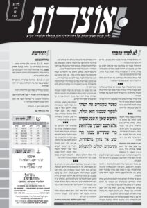 אוצרות 083 – בא תשעא