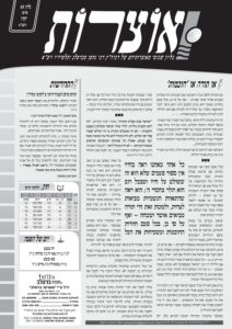 אוצרות 085 – יתרו תשעא