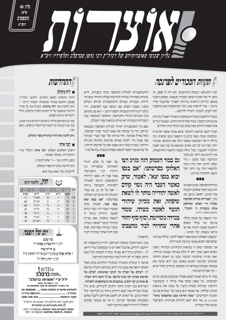 אוצרות 086 – משפטים תשעא