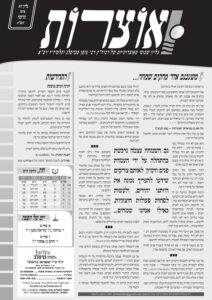 אוצרות 087 – תרומה תשעא