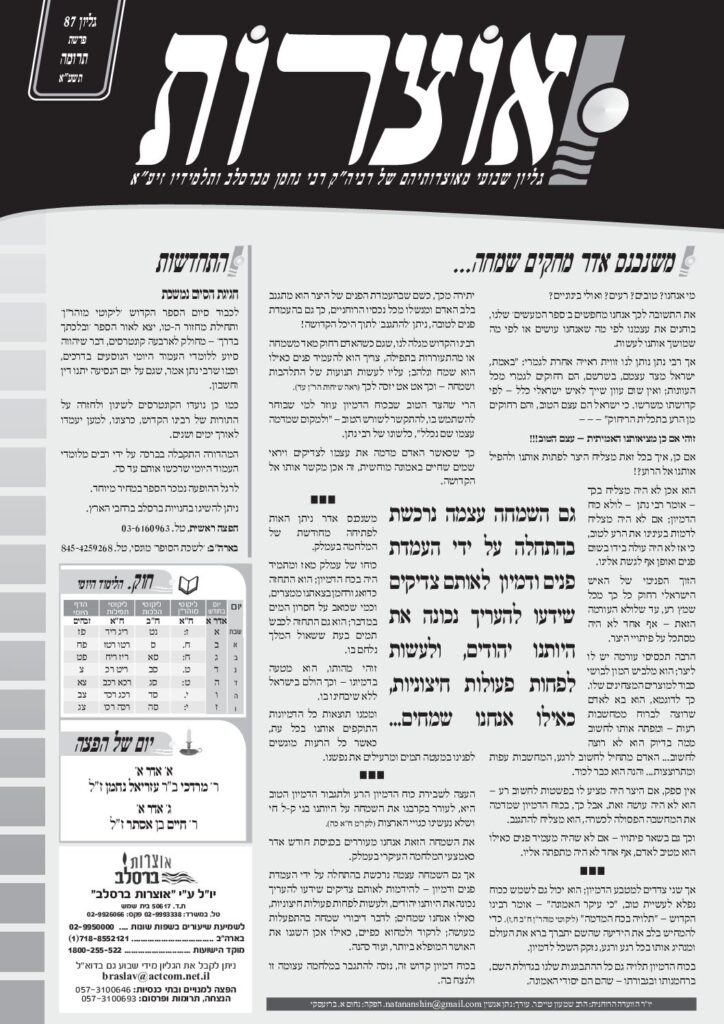 אוצרות 087 – תרומה תשעא