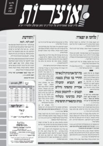 אוצרות 092 – ויקרא תשעא