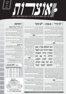 אוצרות 093 – צו תשעא