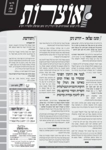 אוצרות 096 – מצורע תשעא