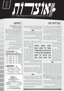 אוצרות 097 – אחרי תשעא