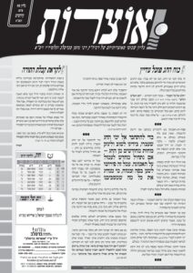 אוצרות 098 – קדושים תשעא