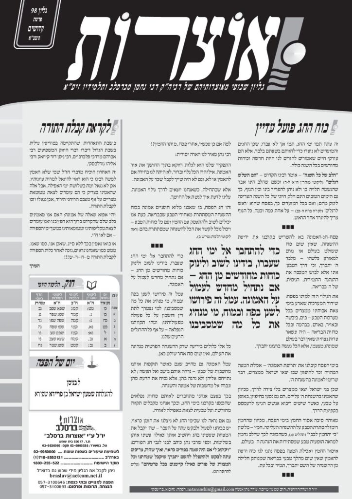 אוצרות 098 – קדושים תשעא