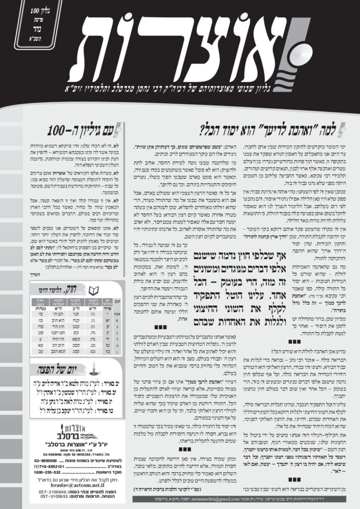 אוצרות 100 – בהר תשעא