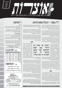 אוצרות 101- בחקותי תשעא