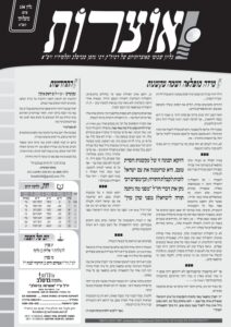 אוצרות 104 – בהעלותך תשעא