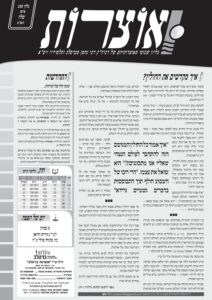 אוצרות 105 – שלח תשעא