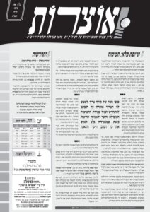 אוצרות 106 – קרח תשעא