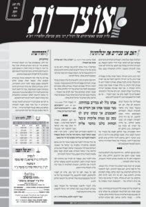 אוצרות 107 – חוקת תשעא