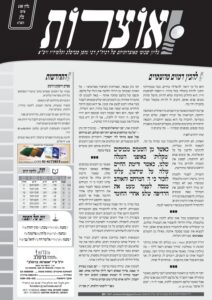 אוצרות 108 – בלק תשעא