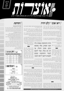 אוצרות 109 – פינחס תשעא