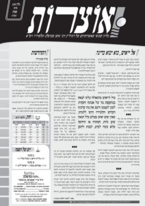 אוצרות 110 – מטות תשעא