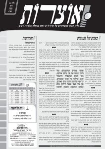 אוצרות 111 – מסעי תשעא