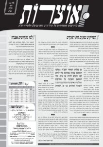 אוצרות 112 – דברים תשעא