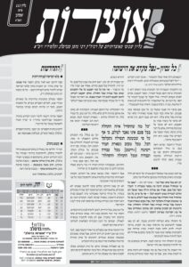 אוצרות 113 – ואתחנן תשעא