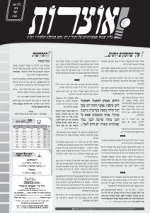 אוצרות 114 – ראה תשעא