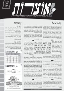 אוצרות 115 – שופטים תשעא