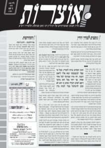 אוצרות 116 – כי תצא תשעא