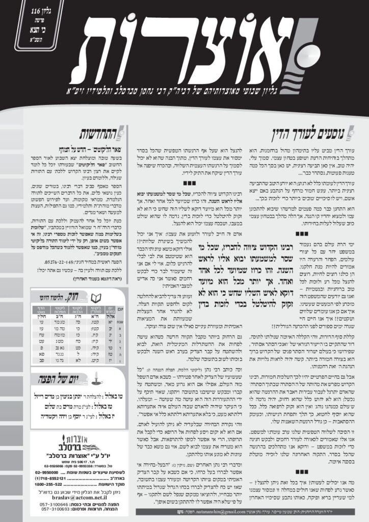 אוצרות 116 – כי תצא תשעא