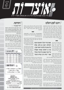 אוצרות 117 – כי תבוא תשעא