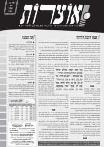 אוצרות 119 – ואתחנן תשעב