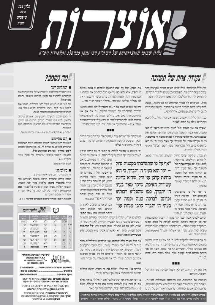 אוצרות 122 – שופטים תשעב