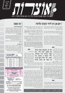 אוצרות 123 – כי תצא תשעב