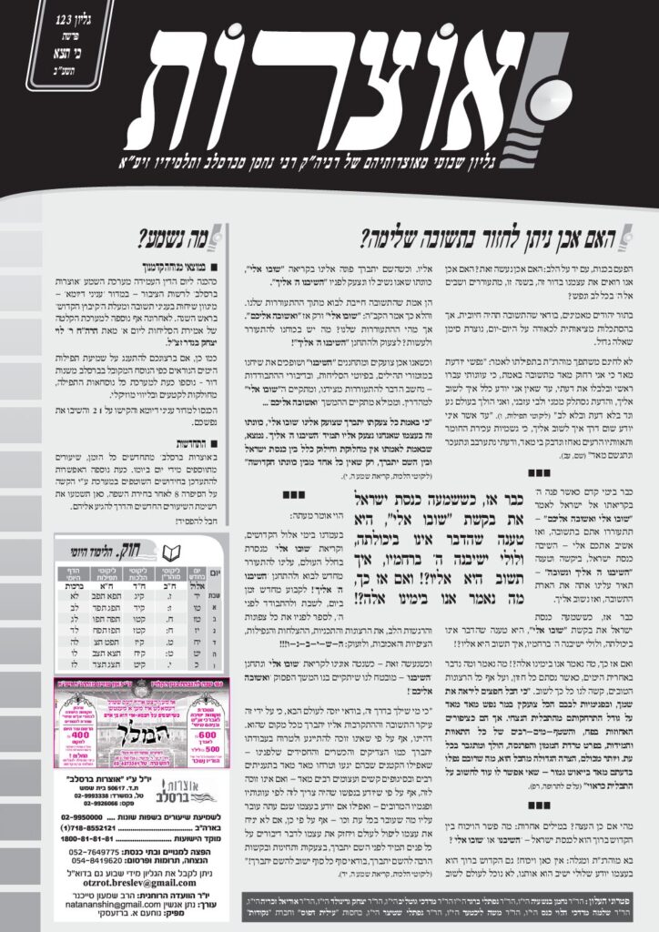 אוצרות 123 – כי תצא תשעב