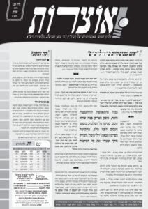 אוצרות 125 – ראש השנה תשעג
