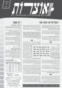 אוצרות 127 – נח תשעג
