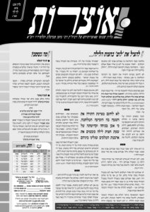 אוצרות 128 – לך לך תשעג