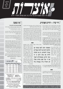 אוצרות 130 – חיי שרה תשעג