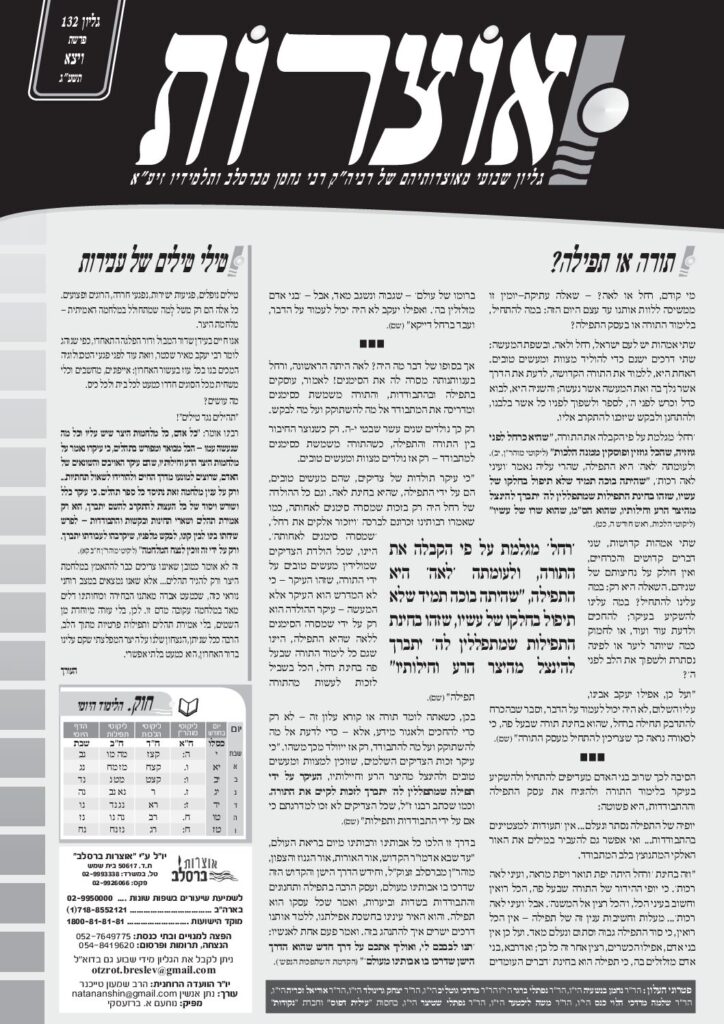 אוצרות 132 – ויצא תשעג