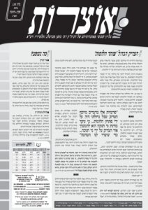 אוצרות 135 – מקץ תשעג