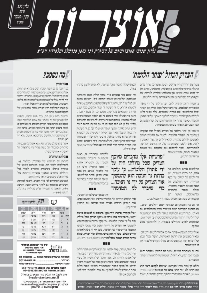 אוצרות 135 – מקץ תשעג