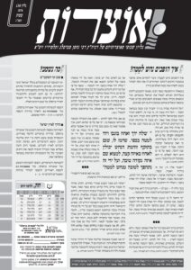 אוצרות 138 – שמות תשעג