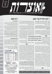 אוצרות 141 – בשלח תשעג